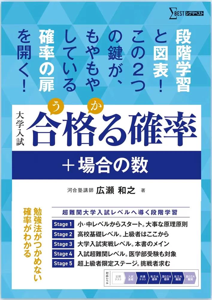 合格る確率+場合の数の表紙