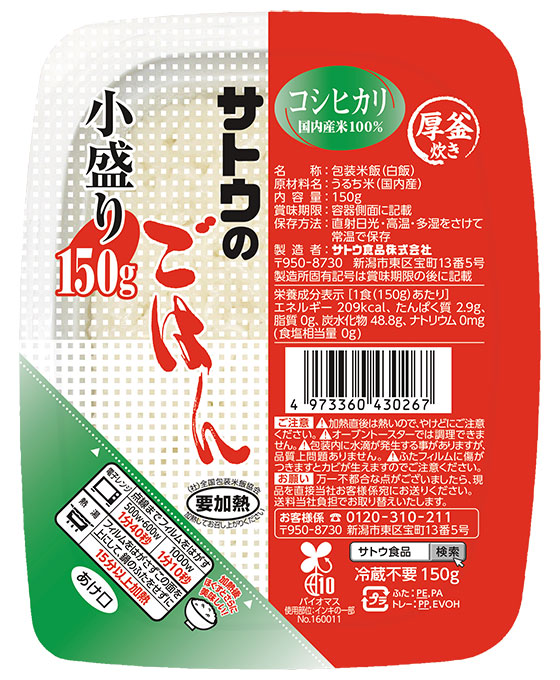 サトウのごはん コシヒカリ小盛り150g×20食の表紙