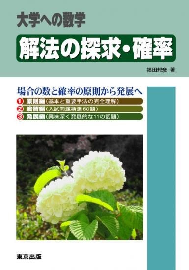 解法の探求・確率の表紙