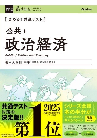 きめる！共通テスト 公共＋政治経済の表紙