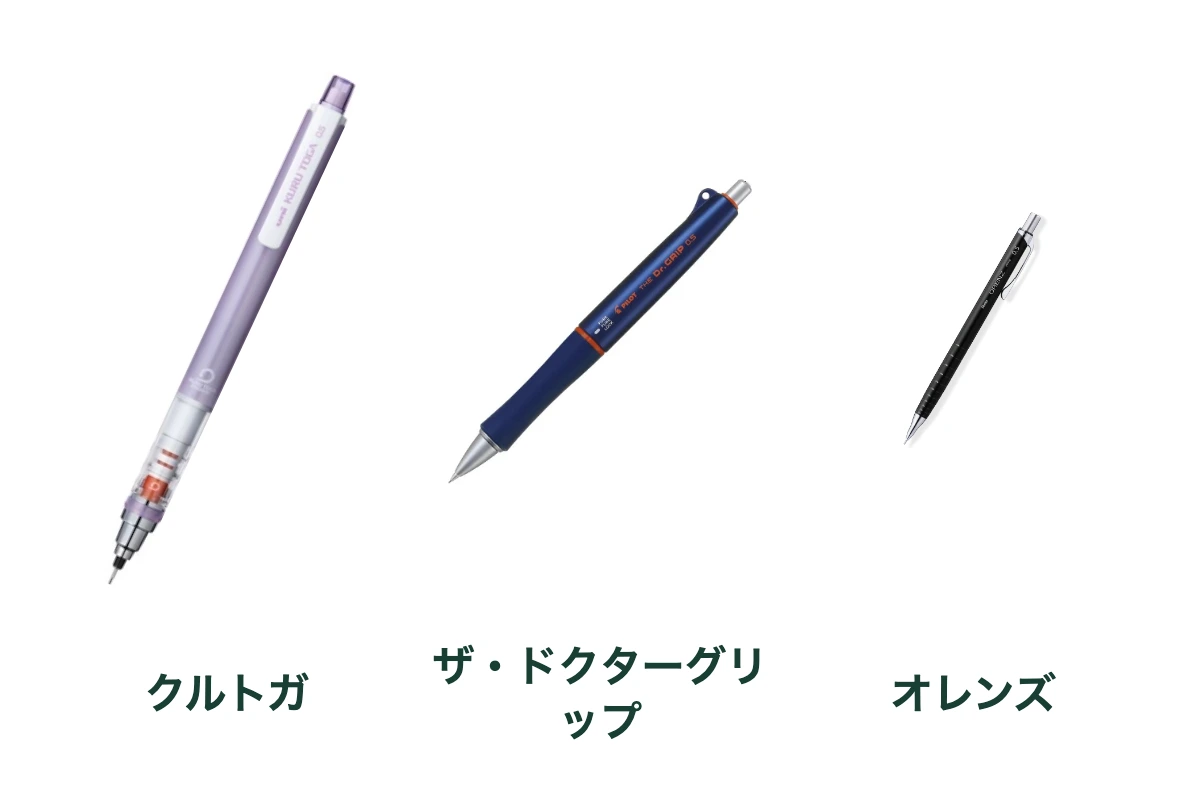 三菱鉛筆 クルトガ 0.5mm バイオレット M54501P.12とパイロット ザ・ドクターグリップ 0.5mm ネイビー HTDG-90R-NVとぺんてる オレンズ 0.5mm ブラック XPP505-RAの商品画像。外観を見比べるための配置で、実寸の比率ではありません。