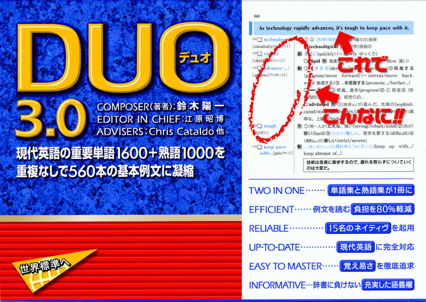 DUO 3.0の表紙と出版社の商品紹介画像。