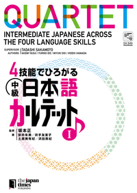 QUARTET: Intermediate Japanese Across the Four Language Skills I — Textbookの表紙