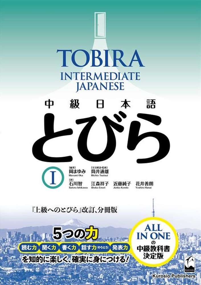TOBIRA I: Intermediate Japanese — Revised Course, 2025の表紙