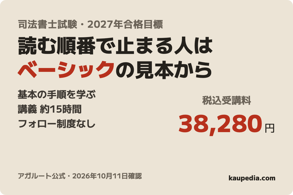 【2027年合格目標】記述解法ベーシック講座の表紙