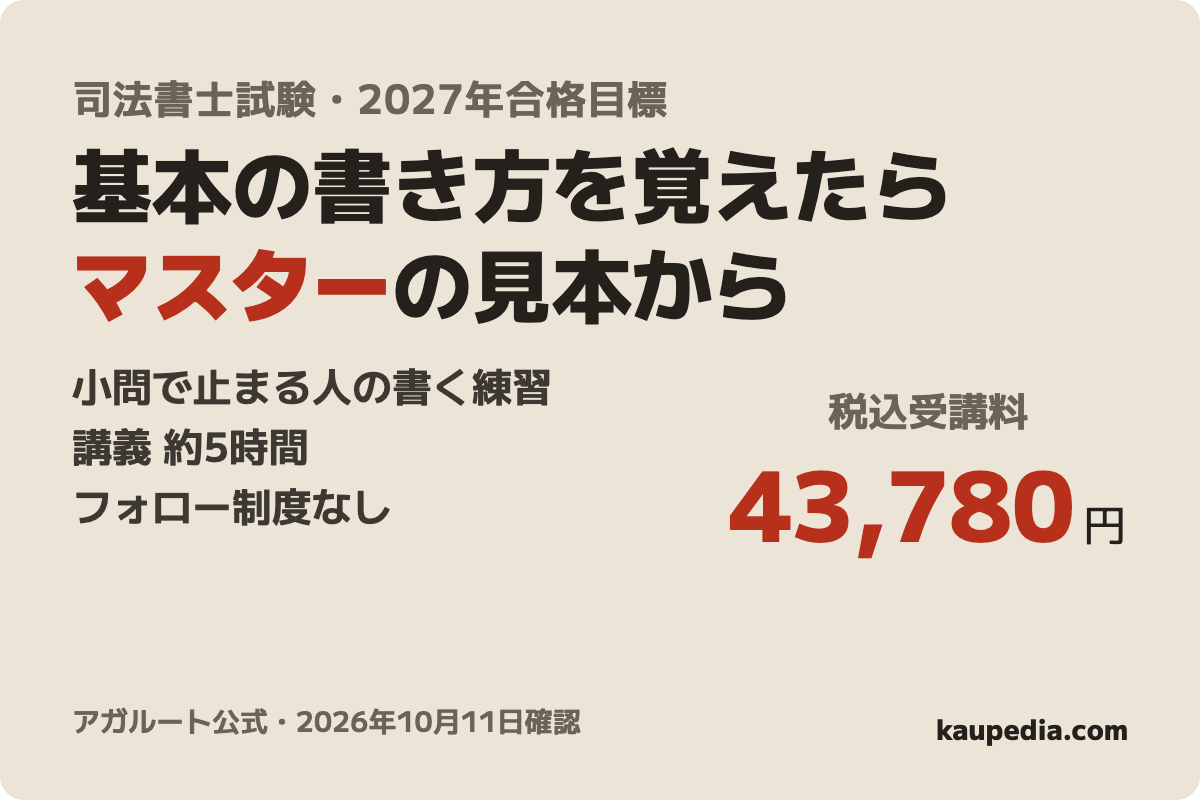 【2027年合格目標】記述解法マスター講座の表紙