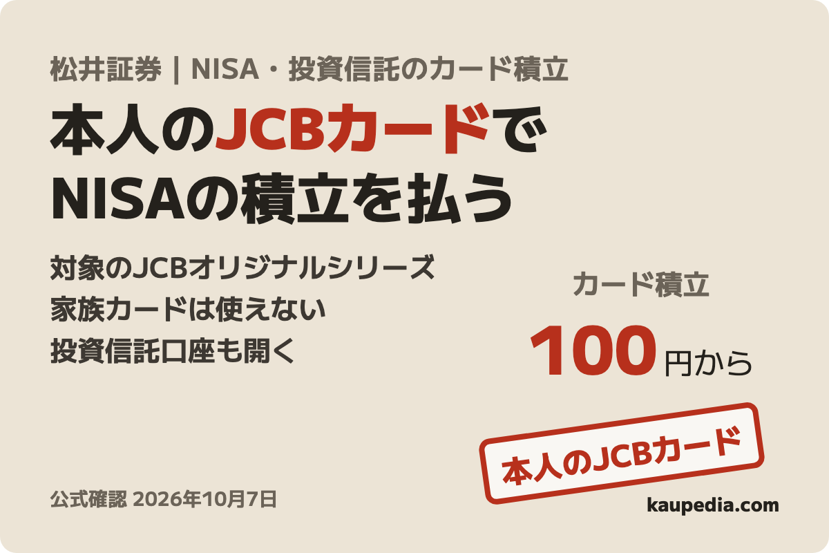 松井証券 総合口座・NISA口座の表紙