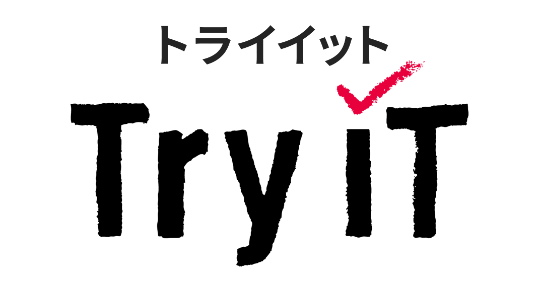 Try IT 高校生向け映像授業(無料・2026年9月)の表紙
