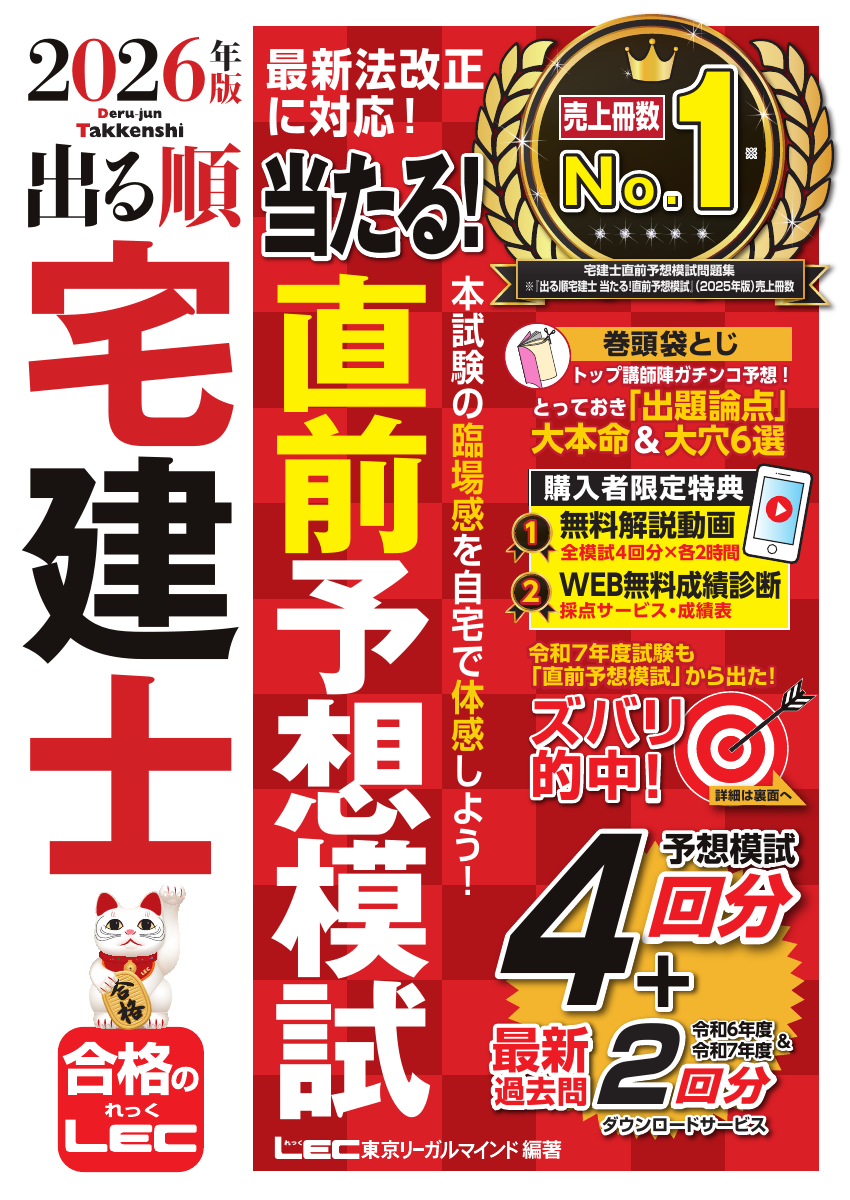 2026年版 出る順宅建士 当たる!直前予想模試の表紙