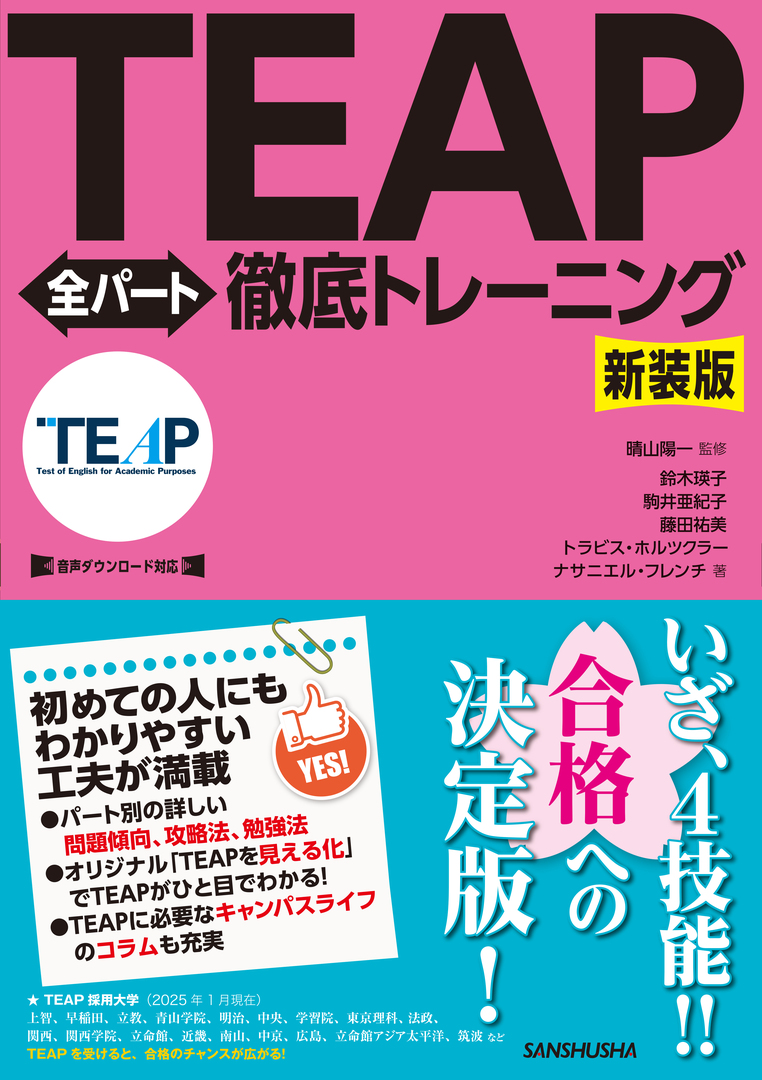 TEAP全パート徹底トレーニング 新装版の表紙