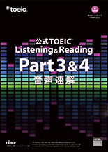 公式TOEIC Listening & Reading Part 3 & 4 音声速解の表紙