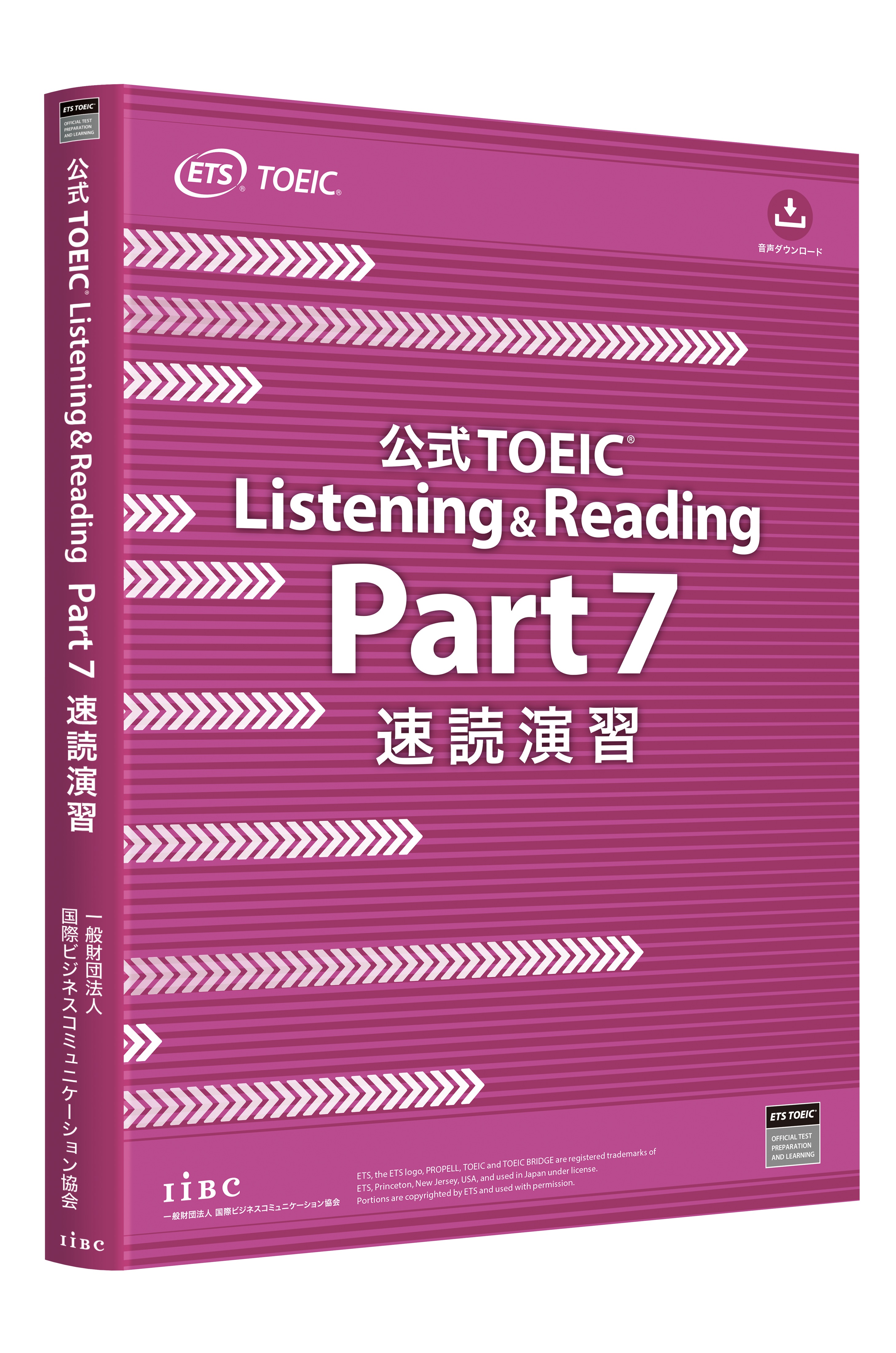 公式TOEIC Listening & Reading Part 7 速読演習の表紙