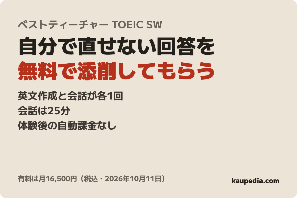 ベストティーチャー TOEIC® SW対策コースの表紙