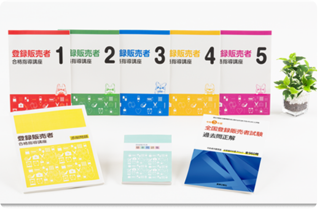 登録販売者 合格指導講座 Cコースの表紙