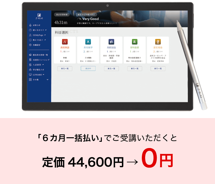 Z会の通信教育 東大京大プレミアプラン(2026年度・高3・高卒生)の表紙
